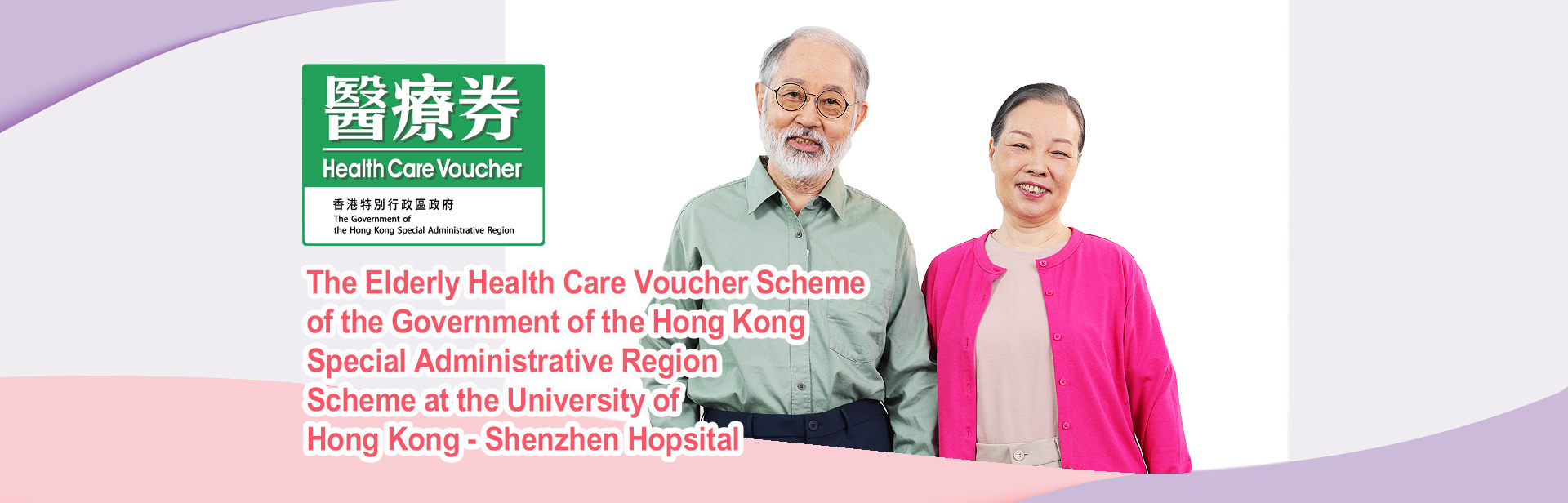 The Elderly Health Care Voucher Scheme of the Government of the Hong Kong Special Administrative Region - Scheme at the University of Hong Kong - Shenzhen Hopsital