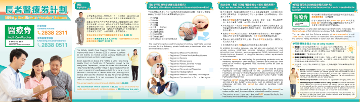 Elderly Health Care Voucher Scheme (Leaflet)